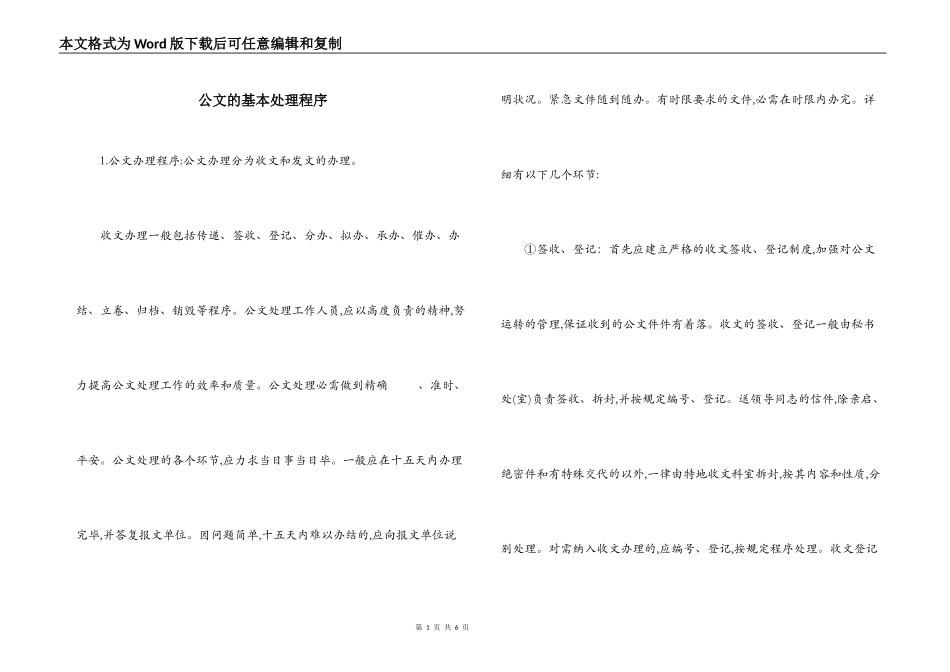 公文的基本处理程序_第1页