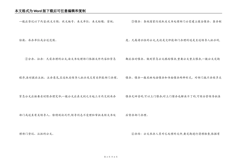公文的基本处理程序_第2页