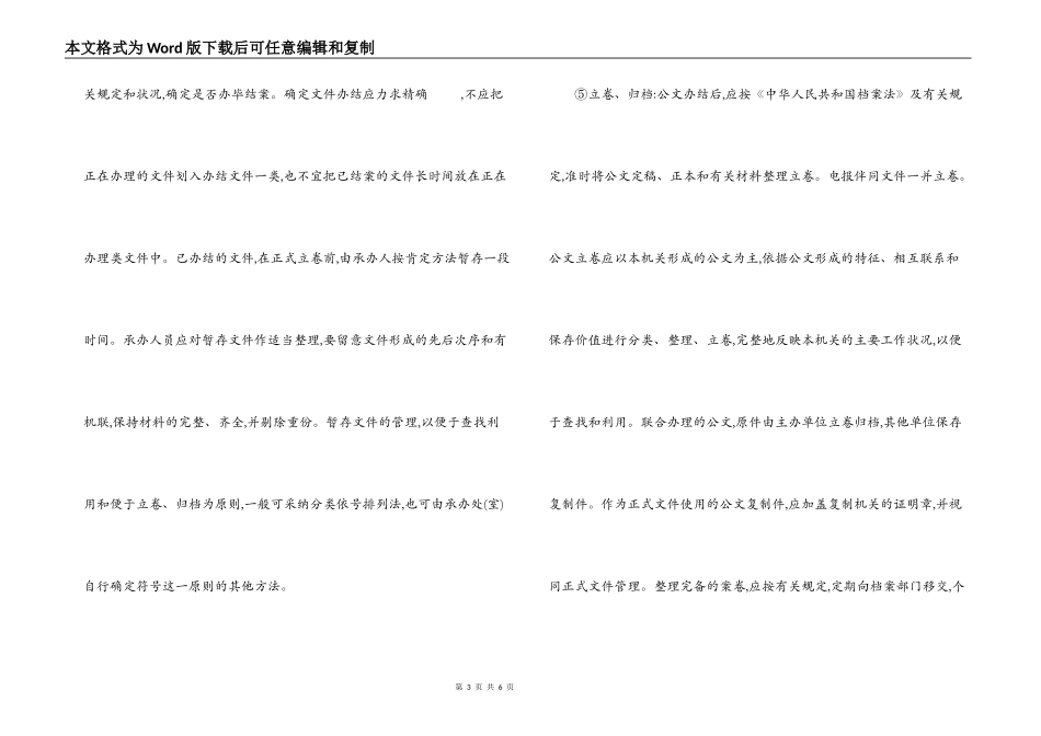 公文的基本处理程序_第3页