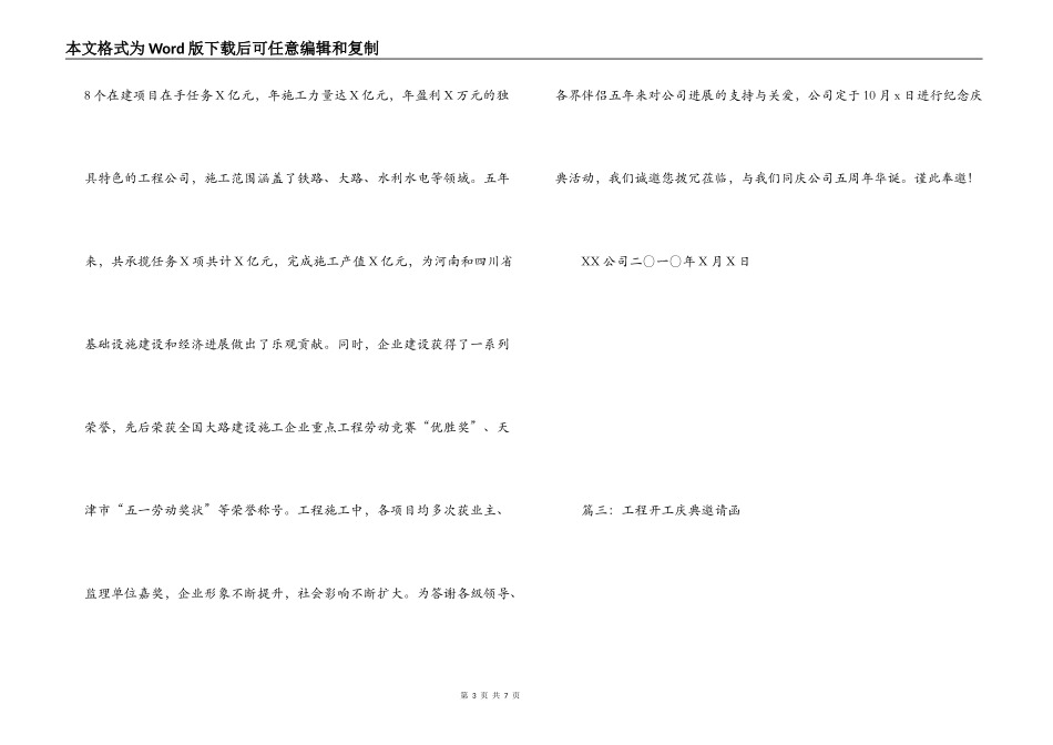 工程开工庆典邀请函_第3页