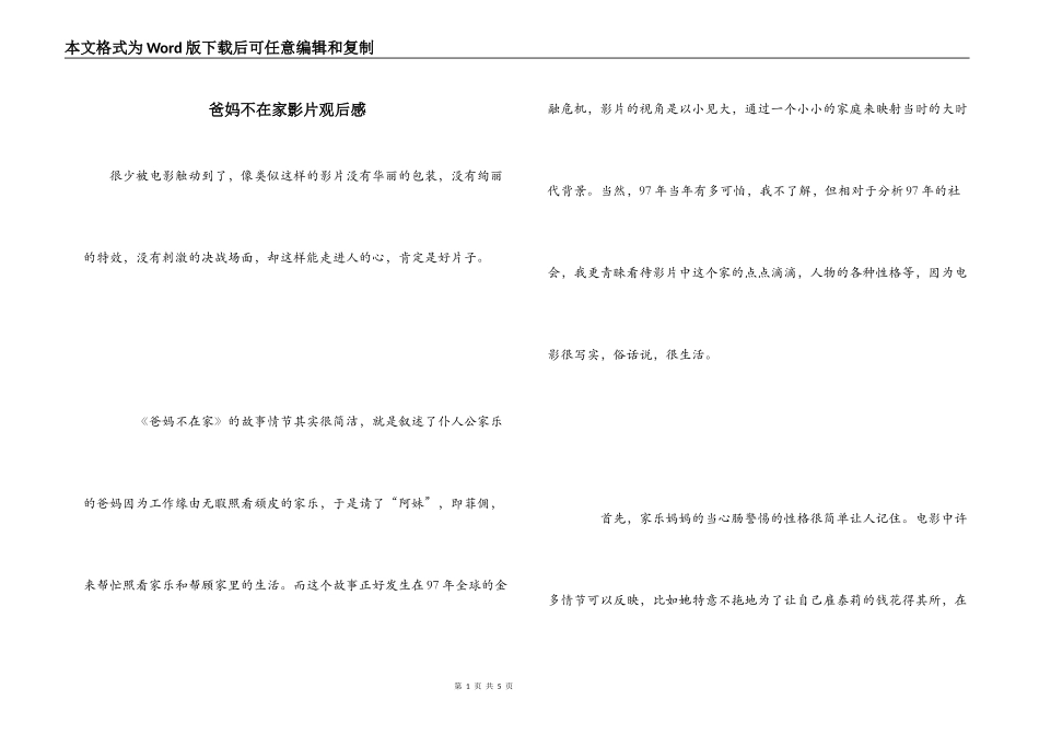 爸妈不在家影片观后感_第1页