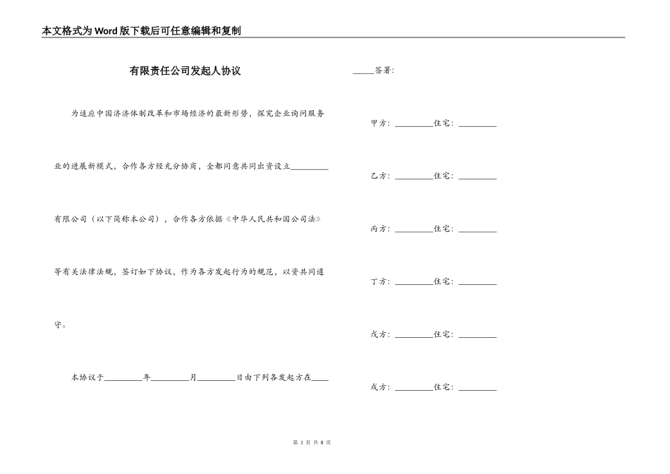 有限责任公司发起人协议_第1页