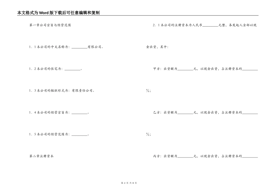 有限责任公司发起人协议_第2页