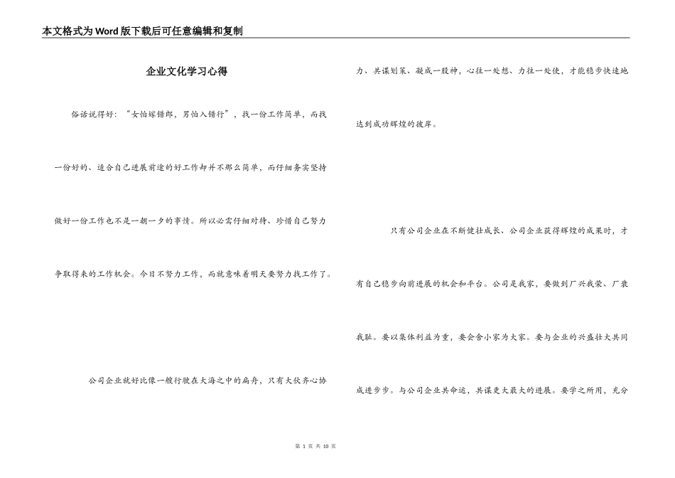 企业文化学习心得_1_第1页