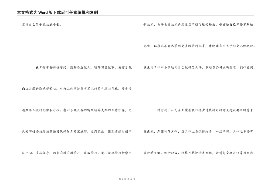 企业文化学习心得_1_第2页
