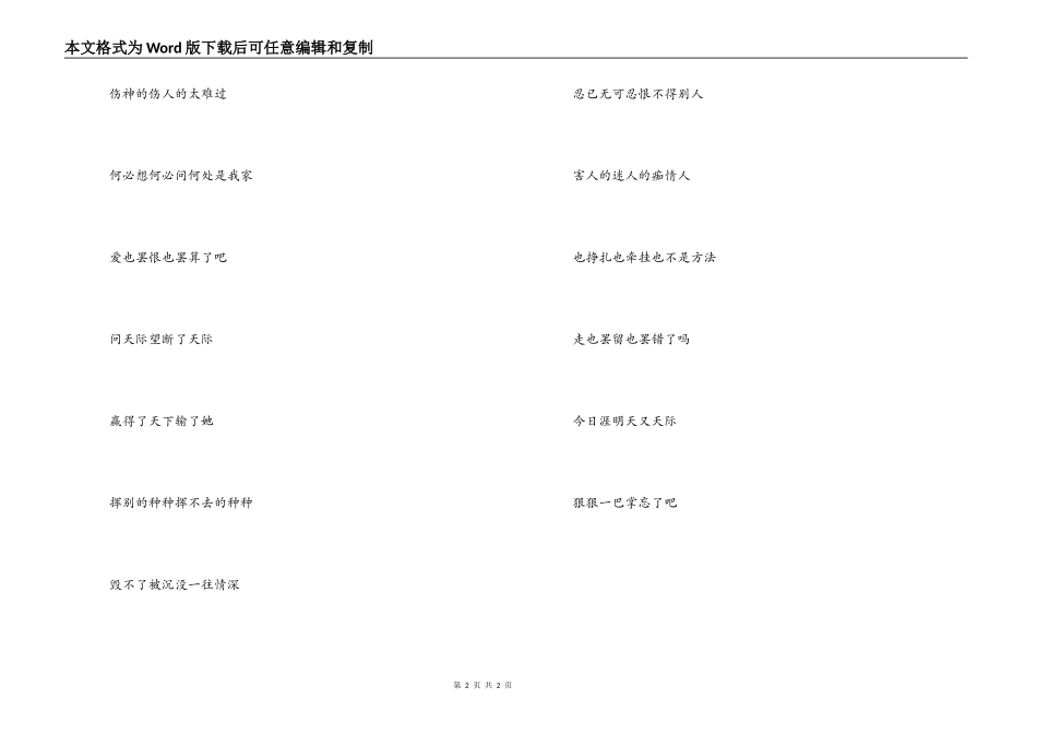 天涯串词主持人开场白；天涯歌词_第2页