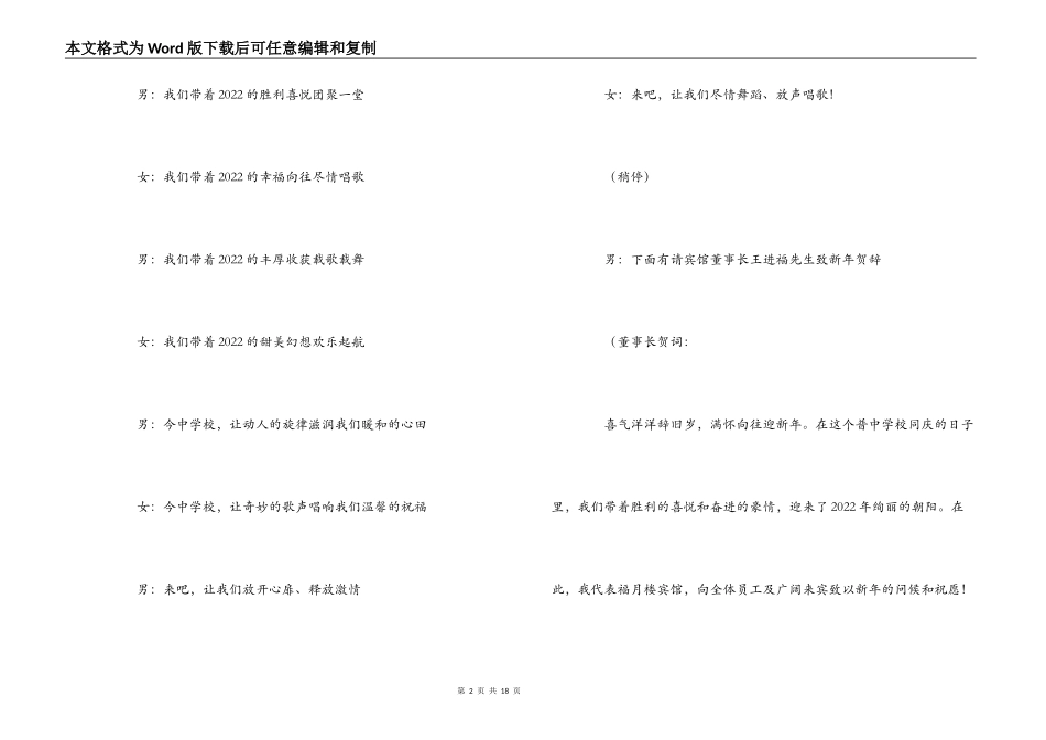 宾馆酒店饮食行业2022年春节联欢会主持词_第2页