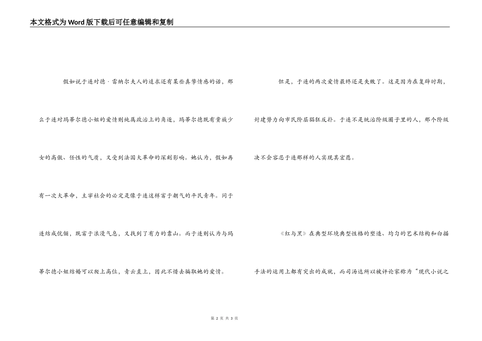 红与黑读后感1000字_第2页