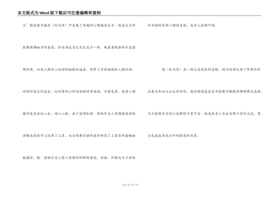 红与黑读后感1000字_第3页