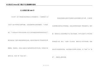 红与黑读后感1000字