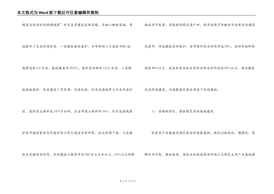 依托优势突出特色加快发展现代绿色生态农业_第2页