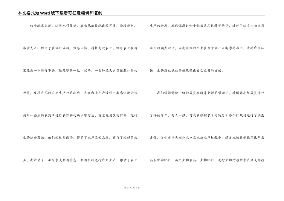 生物农药施用调查报告_第2页