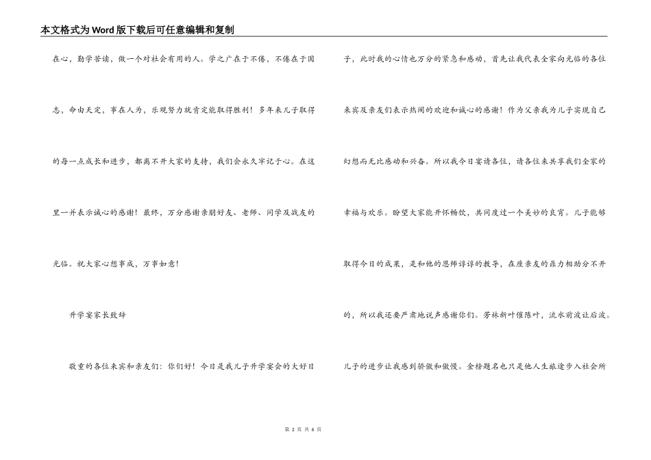 升学宴家长致辞_第2页