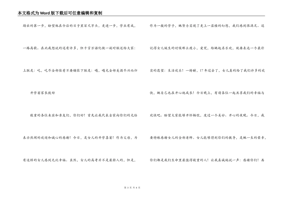 升学宴家长致辞_第3页