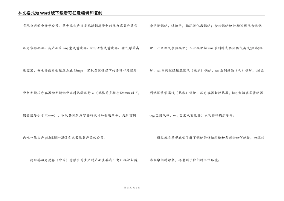 德尔塔动力设备（中国）有限公司参观实习报告_第2页