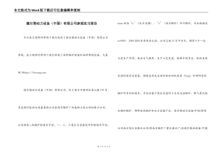 德尔塔动力设备（中国）有限公司参观实习报告