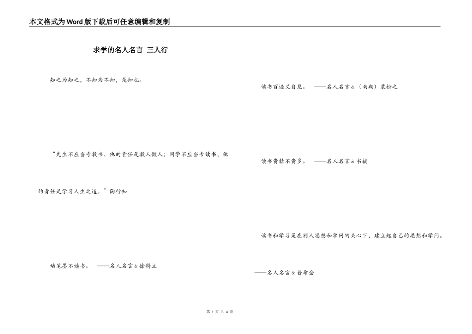 求学的名人名言 三人行_第1页