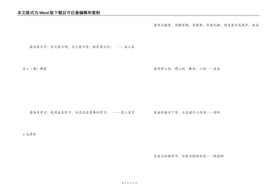 求学的名人名言 三人行_第2页
