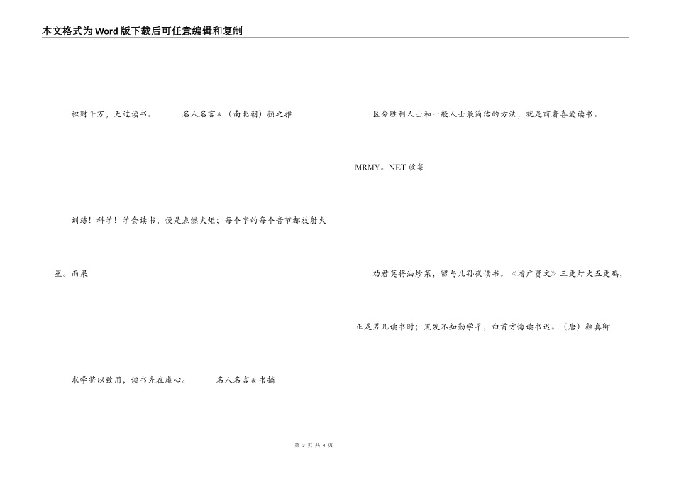 求学的名人名言 三人行_第3页