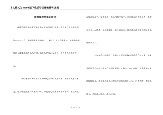 旅游管理学毕业留言