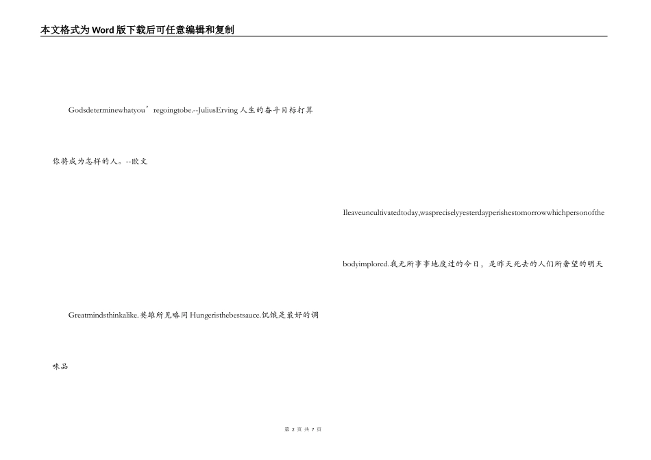 英文青春励志名言_第2页
