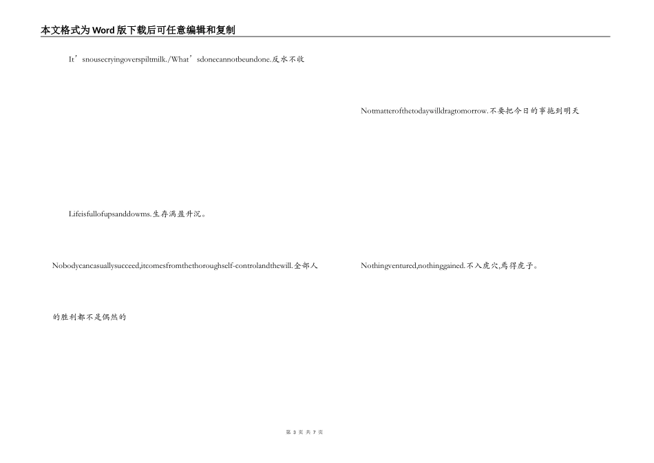 英文青春励志名言_第3页