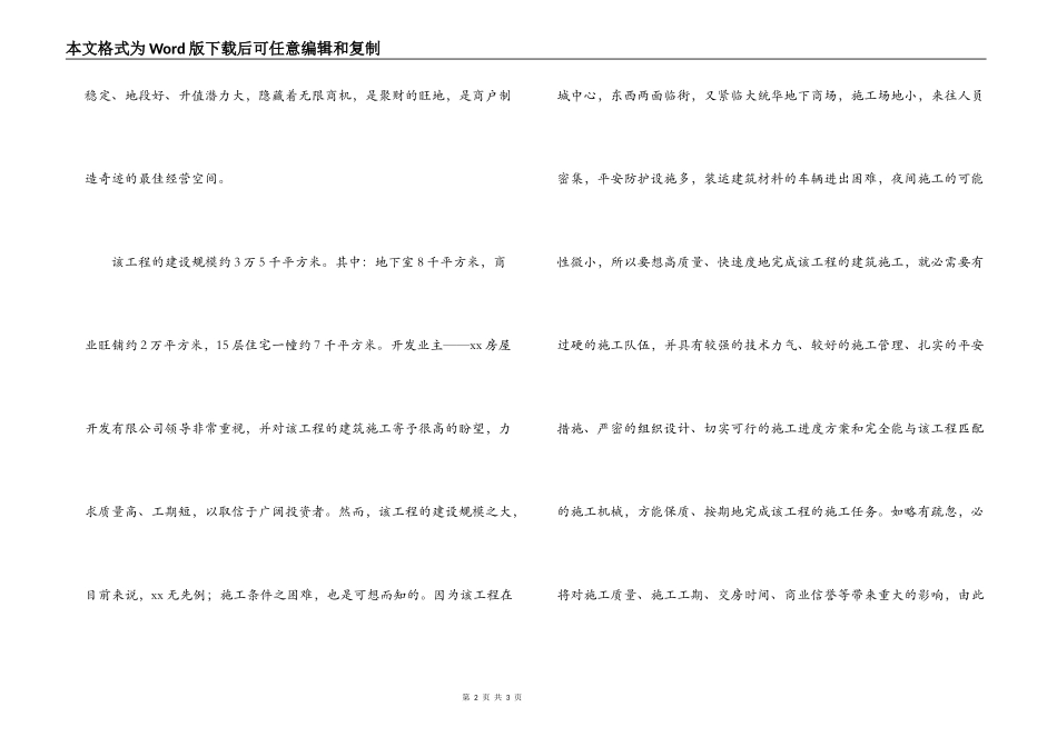 在步行街推介会上的讲话稿_第2页