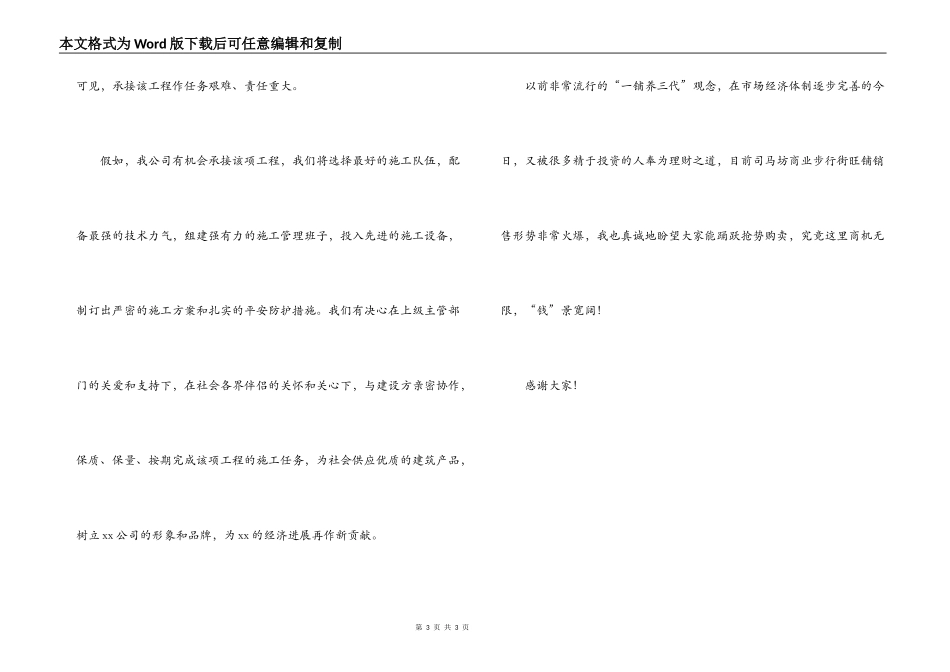 在步行街推介会上的讲话稿_第3页