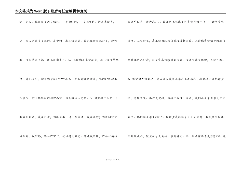 和爱人吵架的检讨书_第2页