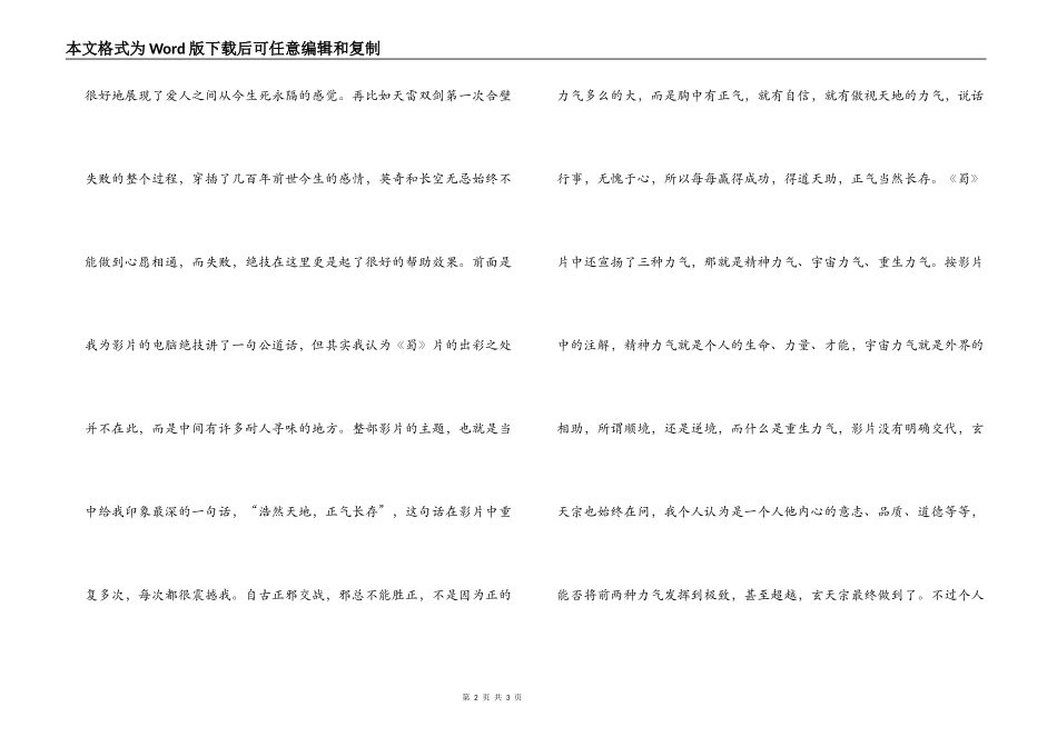《蜀山传》观后感_第2页