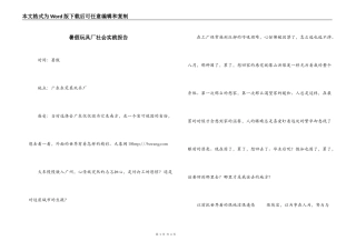 暑假玩具厂社会实践报告