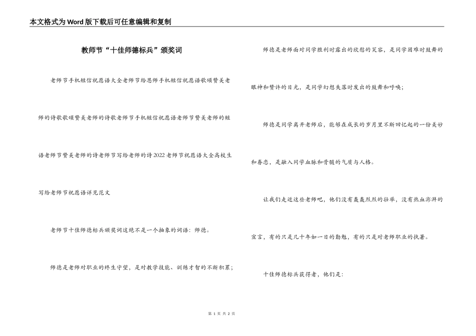 教师节“十佳师德标兵”颁奖词_第1页