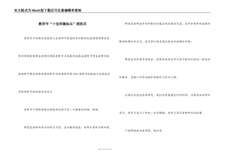 教师节“十佳师德标兵”颁奖词