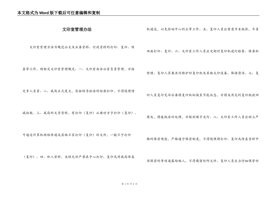 文印室管理办法_第1页