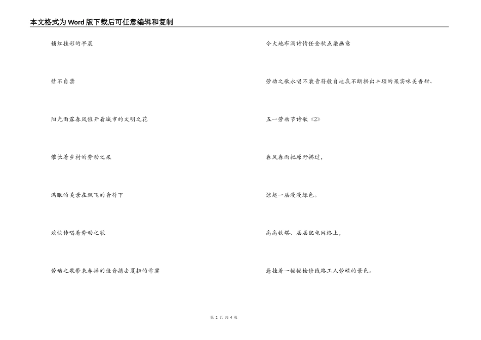 2022年五一劳动节诗歌2首_第2页