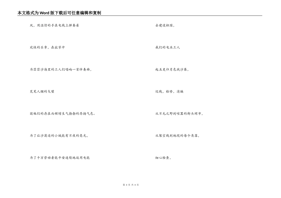 2022年五一劳动节诗歌2首_第3页