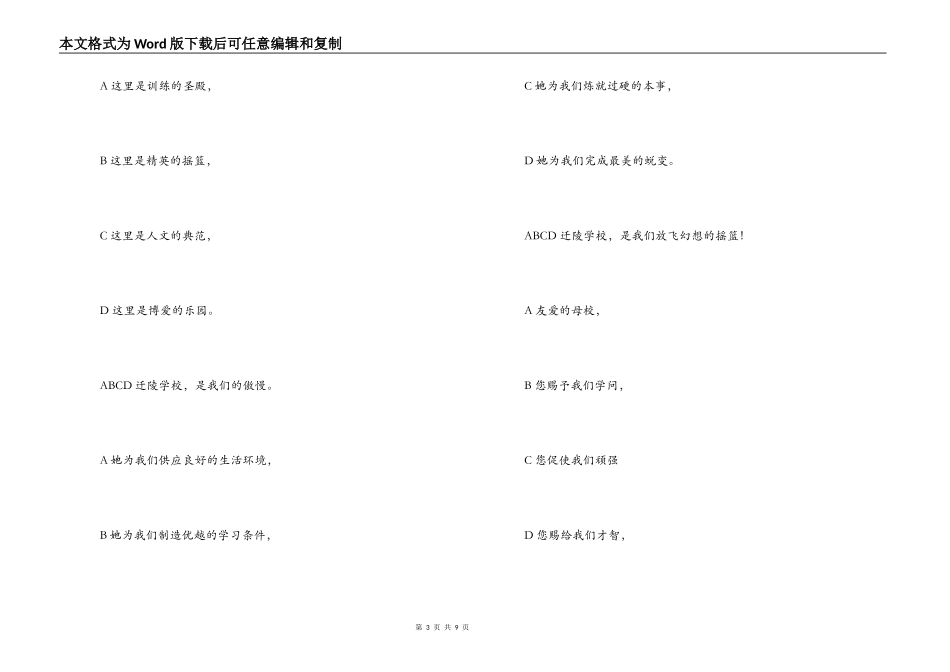 感恩母校，放飞梦想-串词-朗诵词_第3页