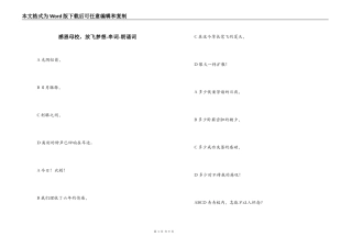 感恩母校，放飞梦想-串词-朗诵词