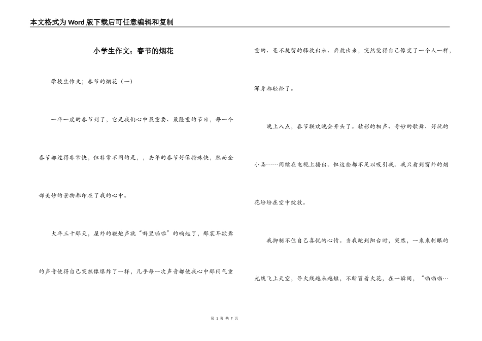 小学生作文；春节的烟花_第1页