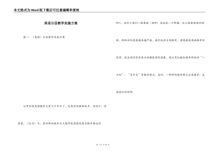 英语分层教学实施方案