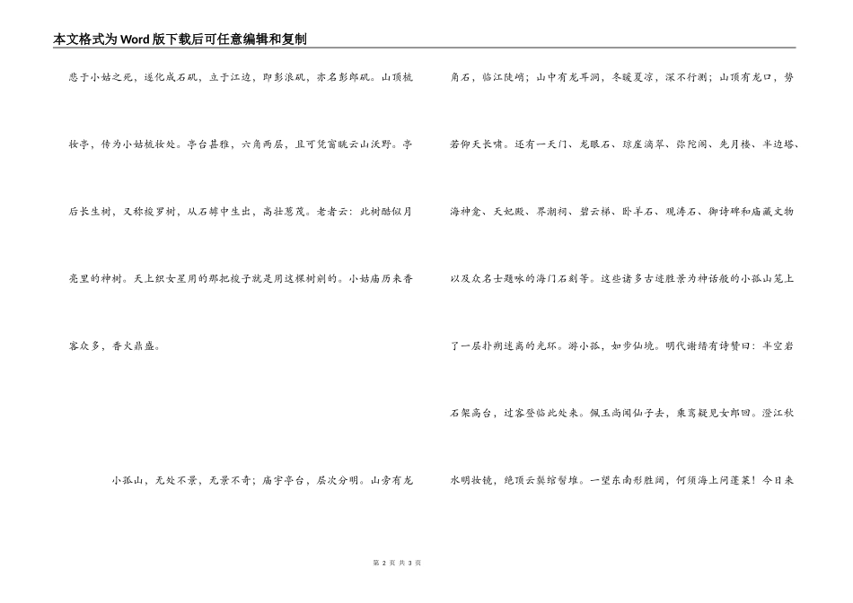 安庆市小孤山导游词_第2页