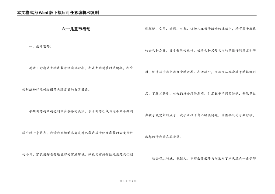 六一儿童节活动_第1页