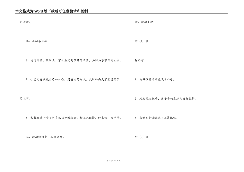 六一儿童节活动_第2页