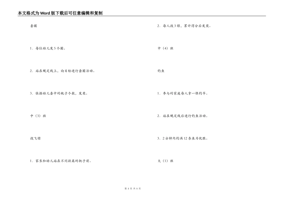 六一儿童节活动_第3页