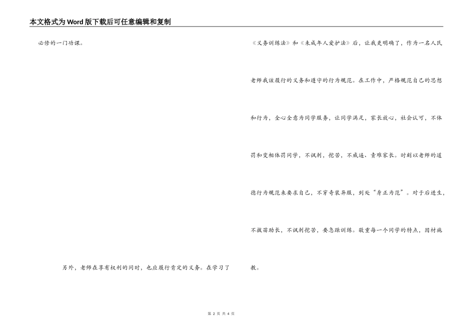 《义务教育法》和《未成年人保护法》心得体会_第2页