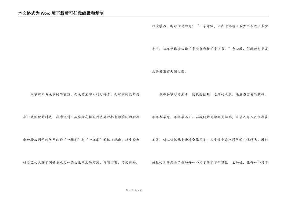 《义务教育法》和《未成年人保护法》心得体会_第3页