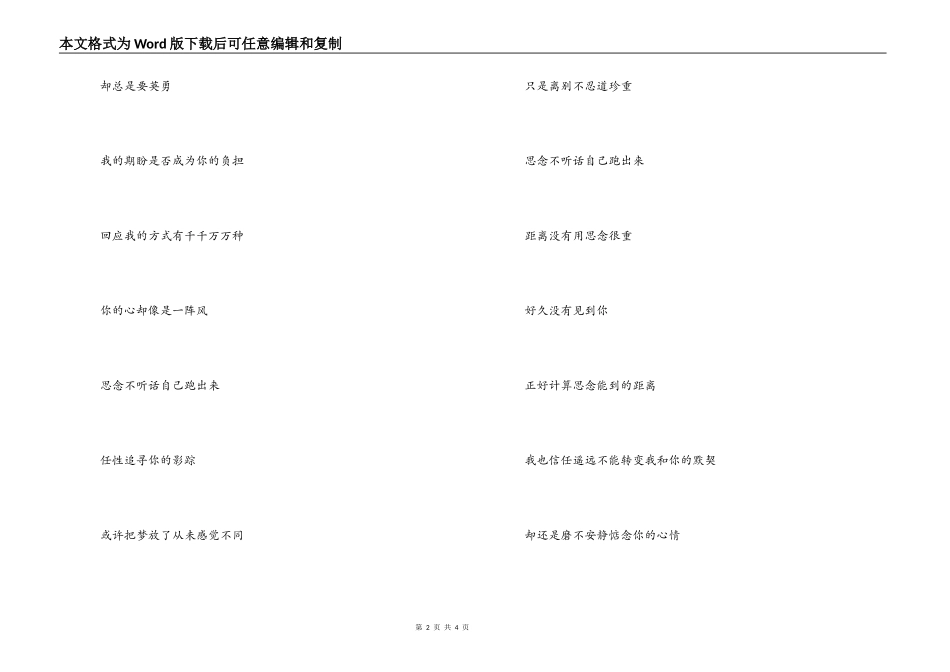 思念的距离歌曲主持人串词；思念的距离歌词：_第2页