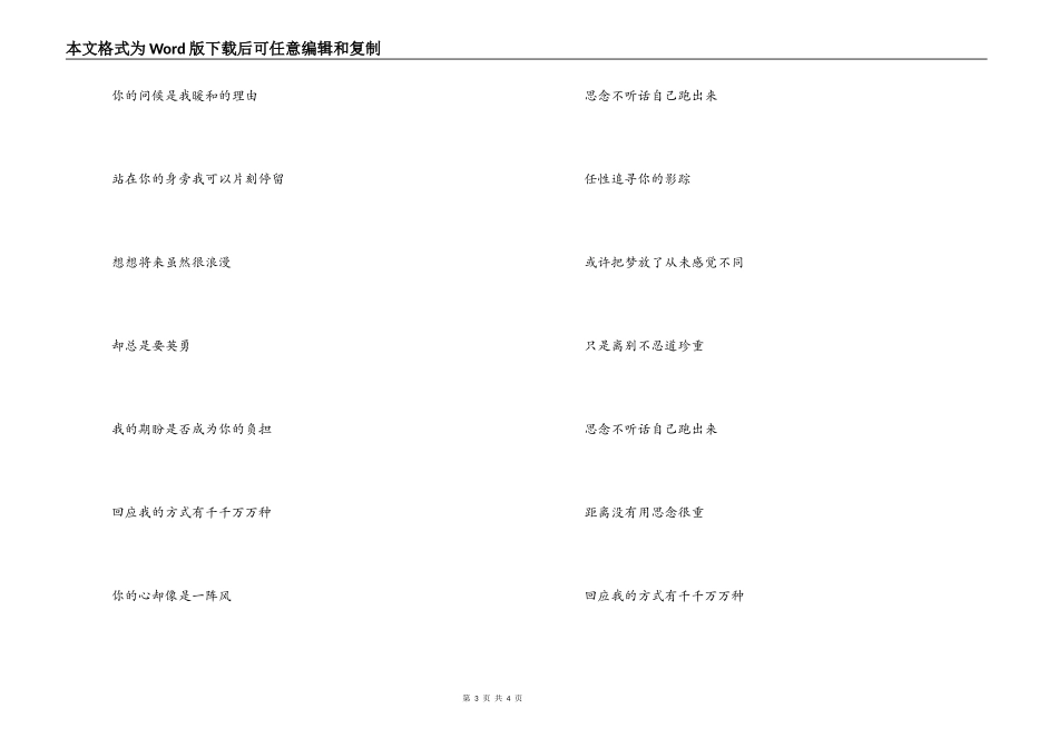 思念的距离歌曲主持人串词；思念的距离歌词：_第3页