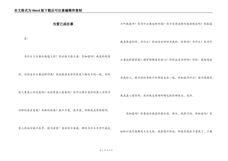 当爱已成往事_第1页