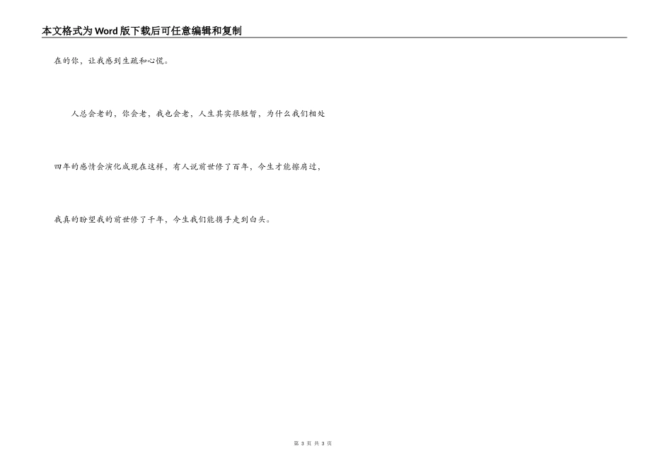 当爱已成往事_第3页